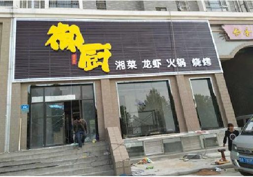 长丰彩钢扣板门头有哪些工艺？