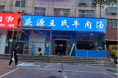 长丰喷绘招牌
