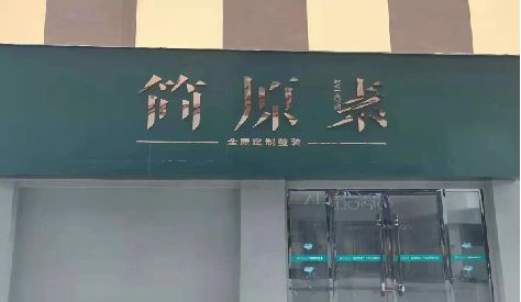 长丰门头设计与商业空间的纽带。