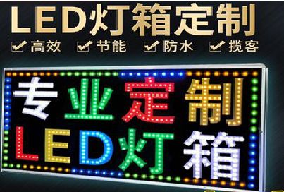 长丰LED招牌制作工艺与方法。