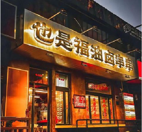 长丰店招的类型