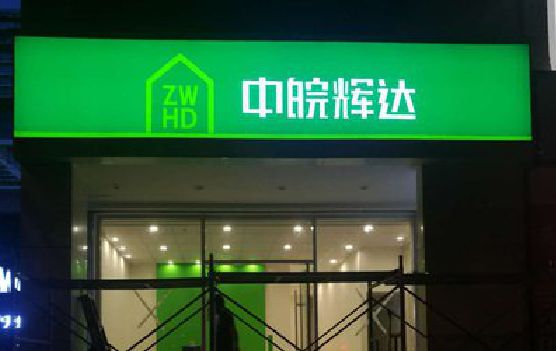 长丰客户如何选择不同材质的广告招牌？