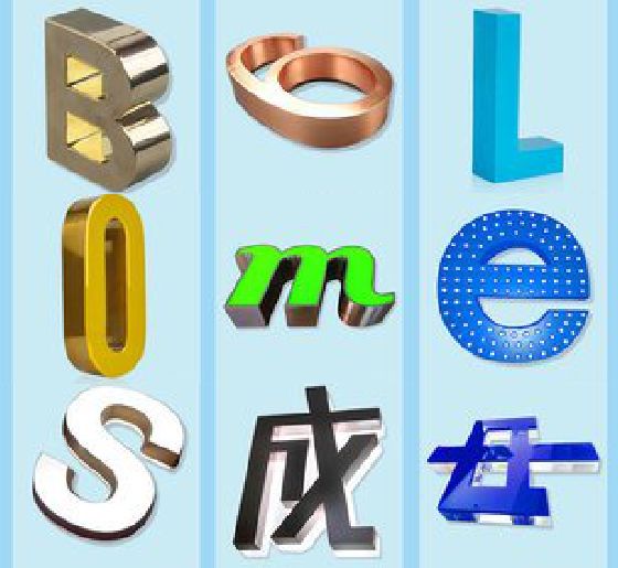 长丰门头广告字的种类。