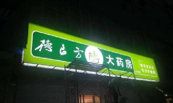 长丰灯箱门头该如何来固定呢？