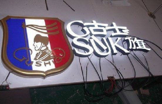 长丰LED发光字招牌制作简要说明。