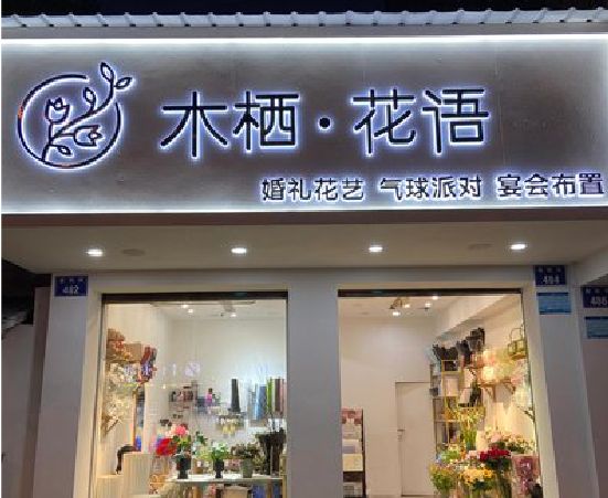 长丰各类广告招牌制作标准。