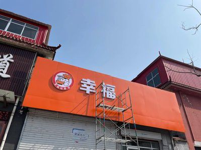 长丰铝塑板广告牌的安装工艺及流程。