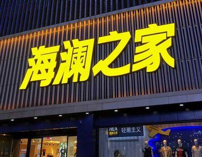 长丰品牌连锁店常用的几种广告招牌的类型。