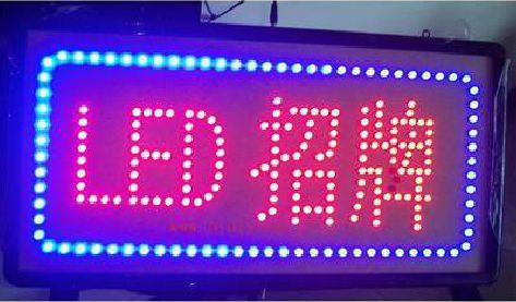 长丰LED招牌制作工艺与方法。