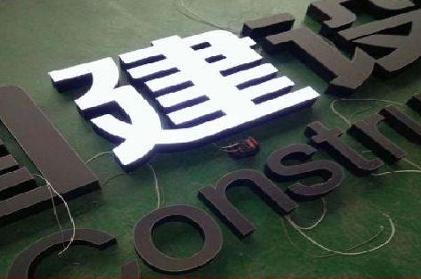 长丰黑白板亚克力发光字的优缺点？