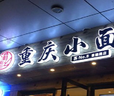 长丰影响发光字招牌日耗电量的因素有哪些？